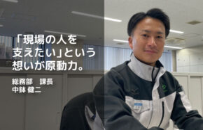 260218＿河北様_先輩紹介_中鉢さん